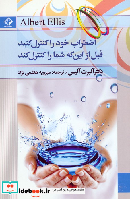 اضطراب خود را کنترل کنید قبل از این که شما را کنترل کند
