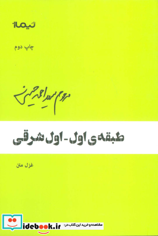 طبقه اول-اول شرقی