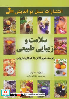 سلامت و زیبایی طبیعی