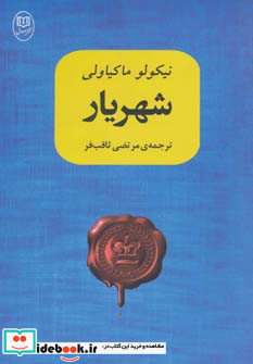 شهریار نشر مصدق