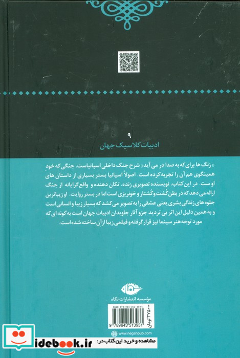 زنگ ها برای که به صدا در می آید