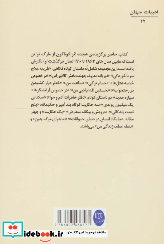 ادبیات جهان12