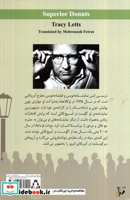 دونات فرد اعلا
