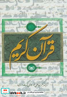 قرآن کریم نشر قدیانی