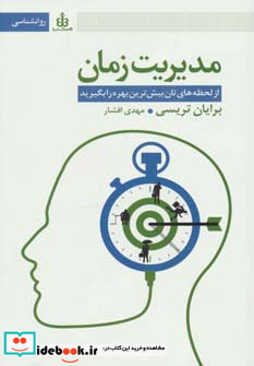 مدیریت زمان نشر قاصدک صبا
