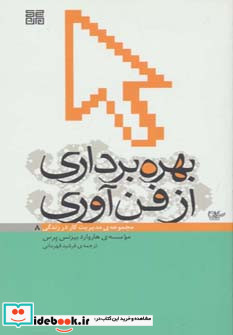 بهره برداری از فن آوری