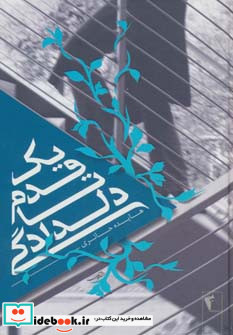 یک قدم تا دلدادگی