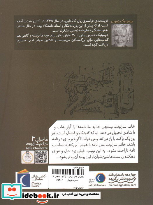 ماجرای خانم شارلوت 3