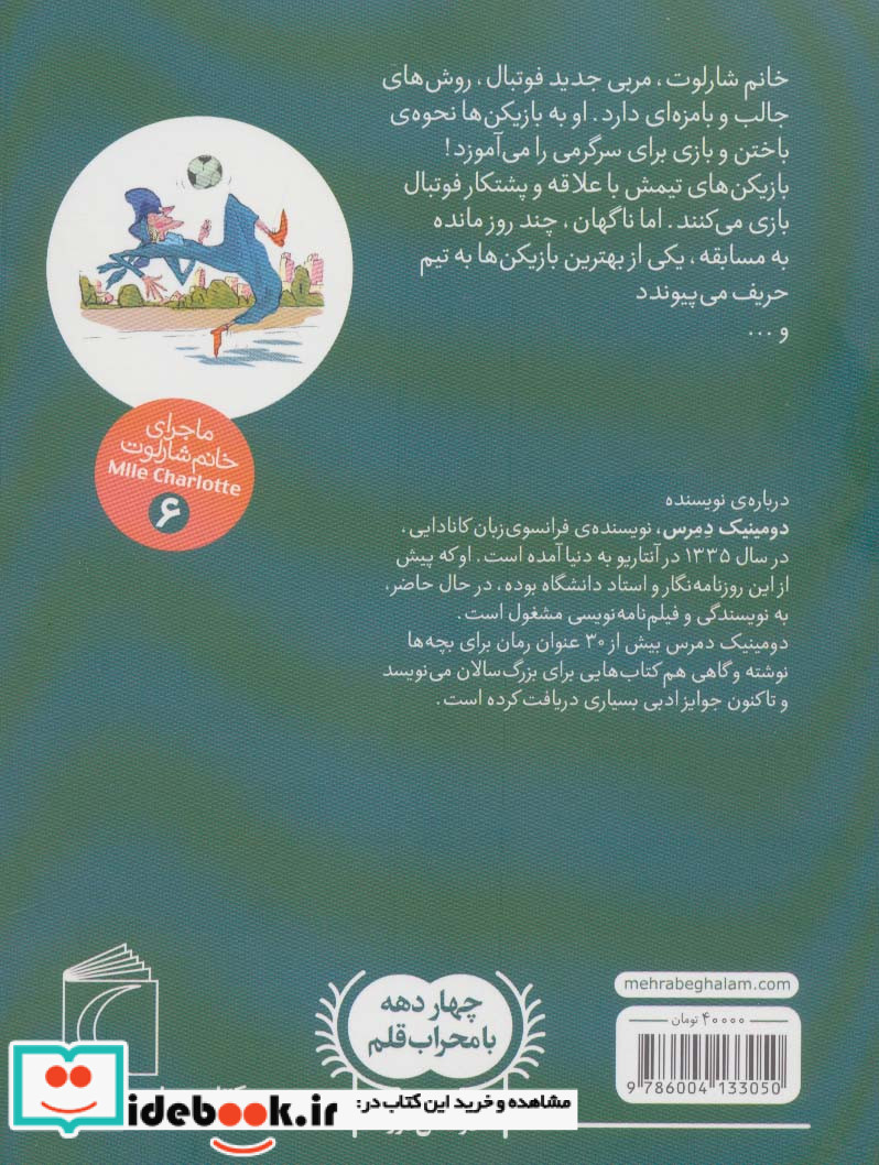 ماجرای خانم شارلوت 6