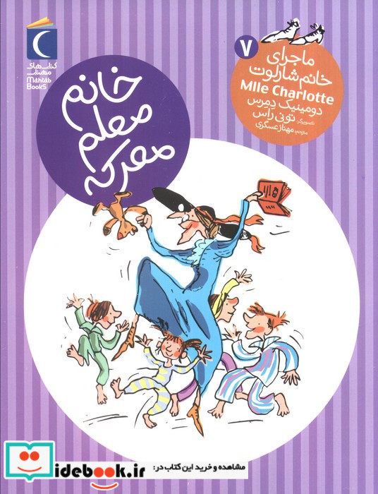 ماجرای خانم شارلوت 7