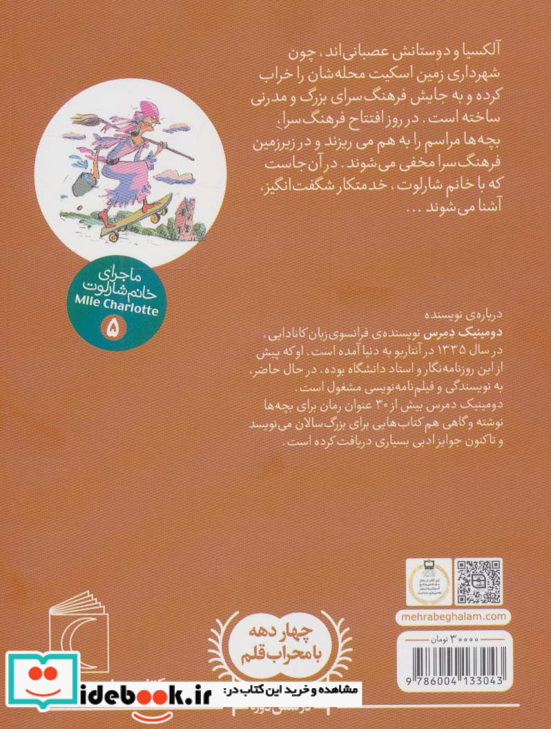 ماجرای خانم شارلوت 5