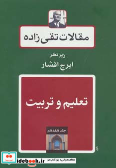 مقالات تقی زاده17