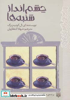 چشم انداز شنبه ها