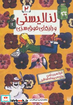لنا لیستی 2