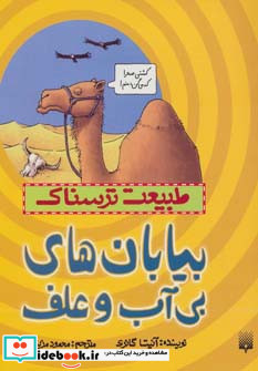 طبیعت ترسناک  بیابان های بی آب و علف