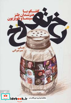 رخ تو رخ