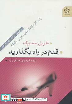 قدم در راه بگذارید