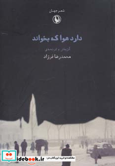 دارد هوا که بخواند
