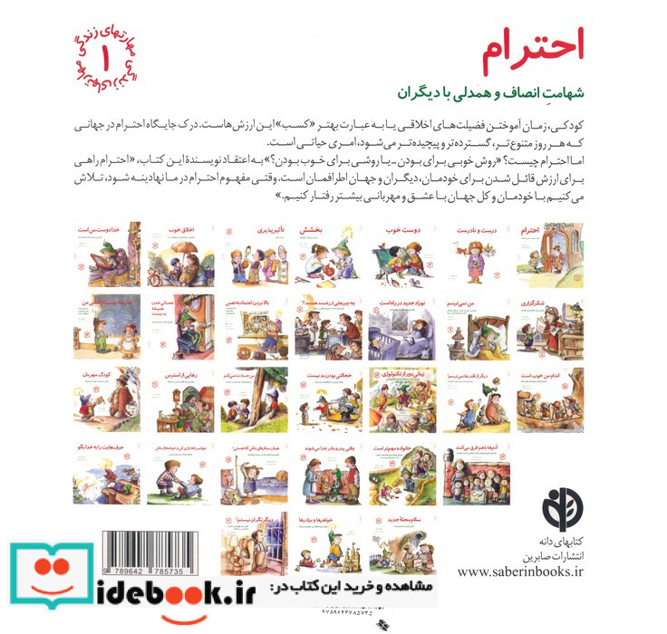 احترام شهامت انصاف و همدلی با دیگران
