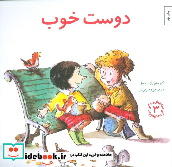 دوست خوب
