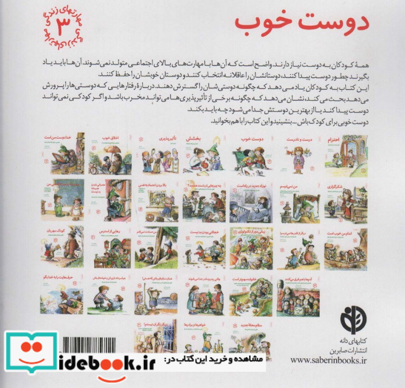 دوست خوب