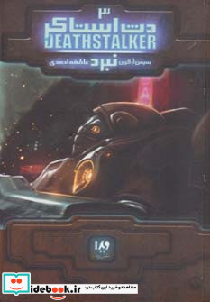 دث استاکر 3