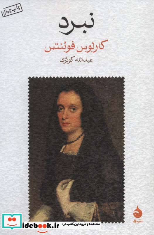 نبرد نشر ماهی