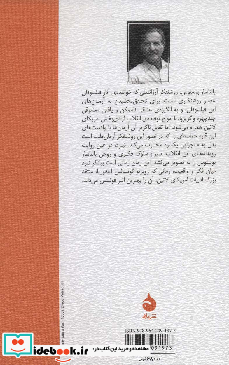 نبرد نشر ماهی
