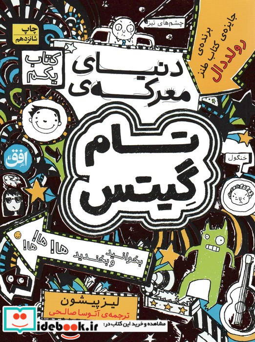 تام گیتس 1 دنیای معرکه تام گیتس