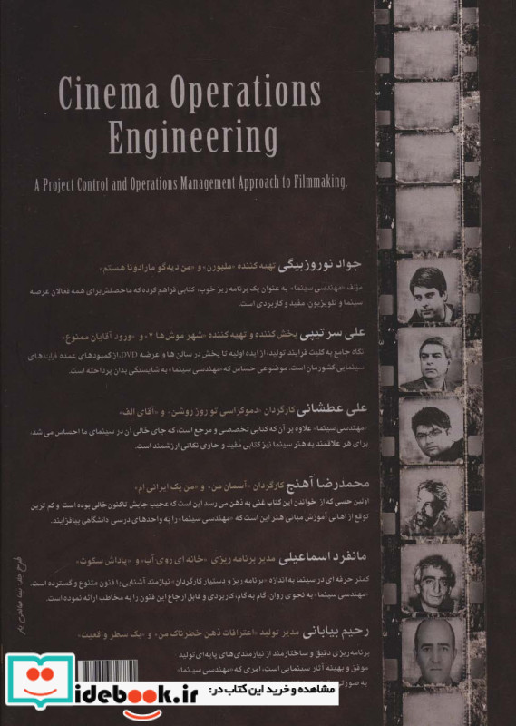 مهندسی سینما