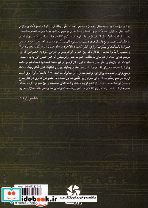 68 داستان اپرا