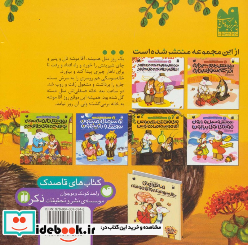 وای وای یک تله موش آقا موشه افتاده توش