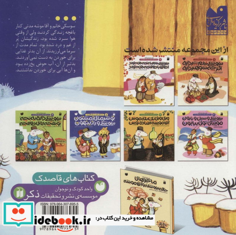 تو سرمای زمستون سوسکی و راز پنهون