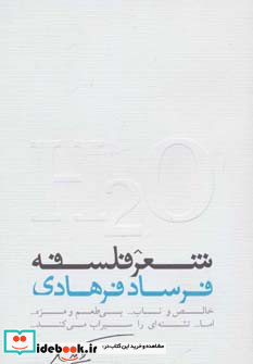 شعر فلسفه