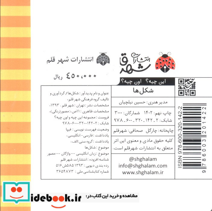 شکل ها از این چیه اون چیه