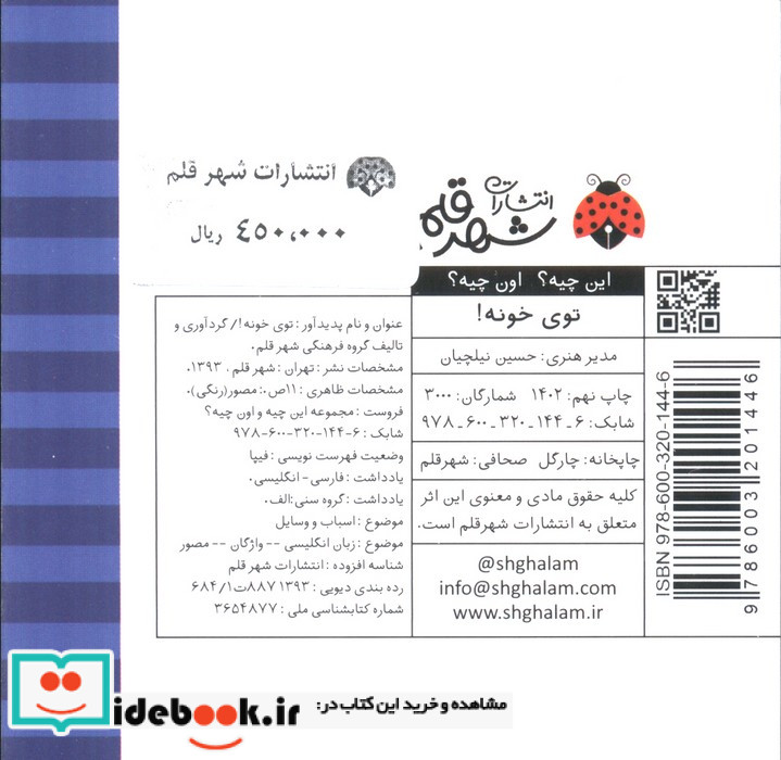 توی خونه از این چیه اون چیه