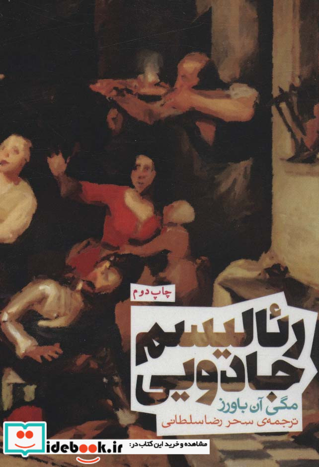 رئالیسم جادویی نشر روزنه