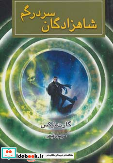 شاهزادگان سردرگم