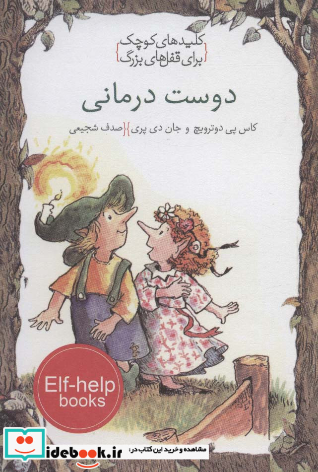 دوست درمانی