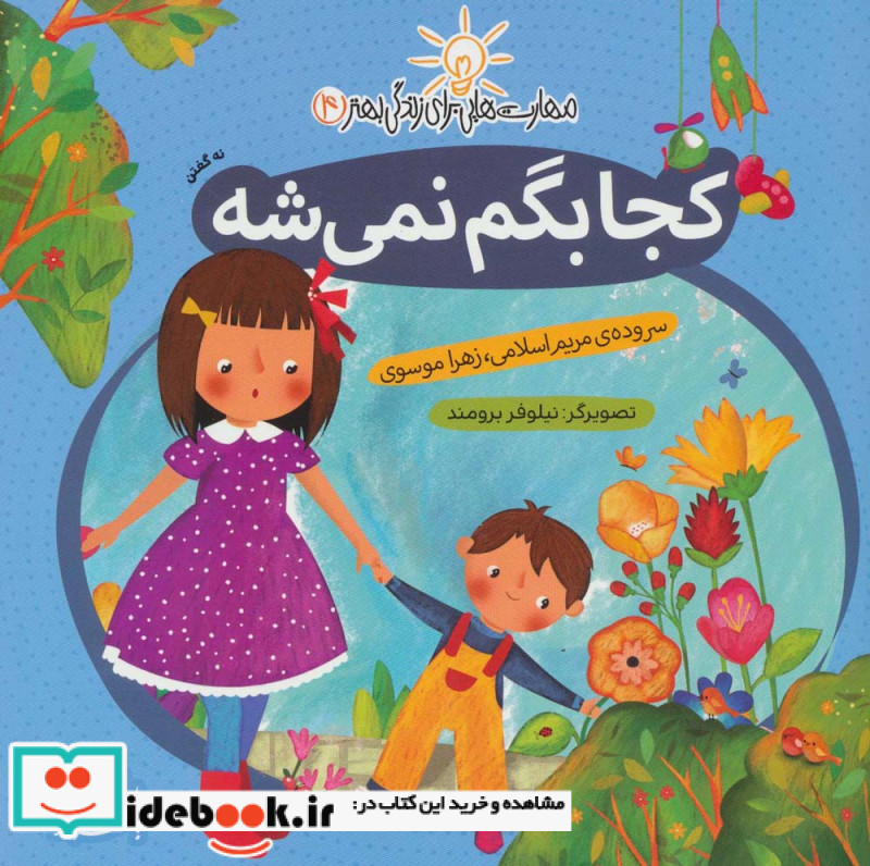 مهارت هایی برای زندگی بهتر 4