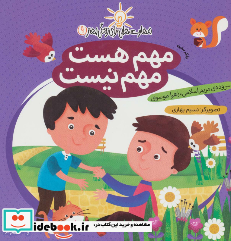 مهارت هایی برای زندگی بهتر 9
