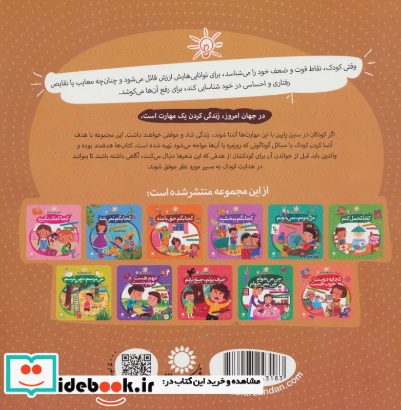 مهارت هایی برای زندگی بهتر11