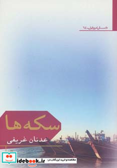 سکه ها