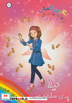 کیلا پری سفالگری از جادوی رنگین کمان 1