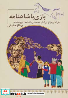 بازی با شاهنامه 2