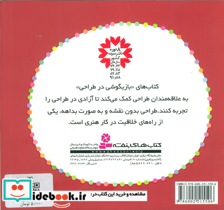 کتاب کوچک طرح و رنگ 3 از بازیگوشی در طراحی Doodling