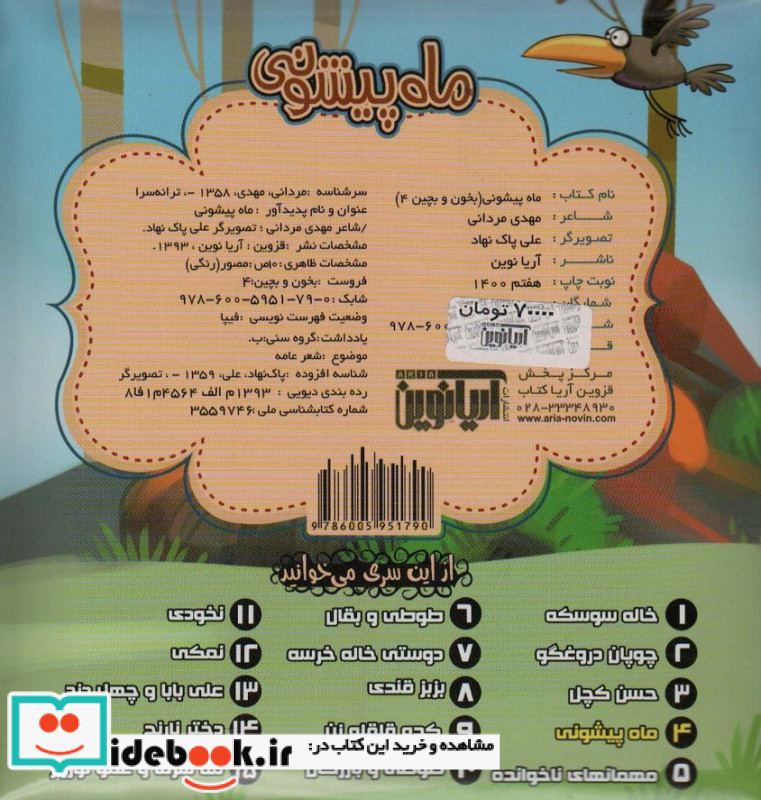 بخون و بچین 4