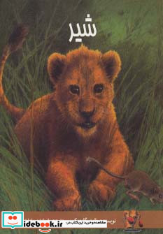 شیر