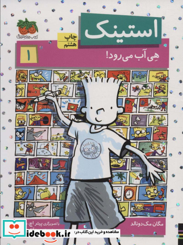 استینک 1