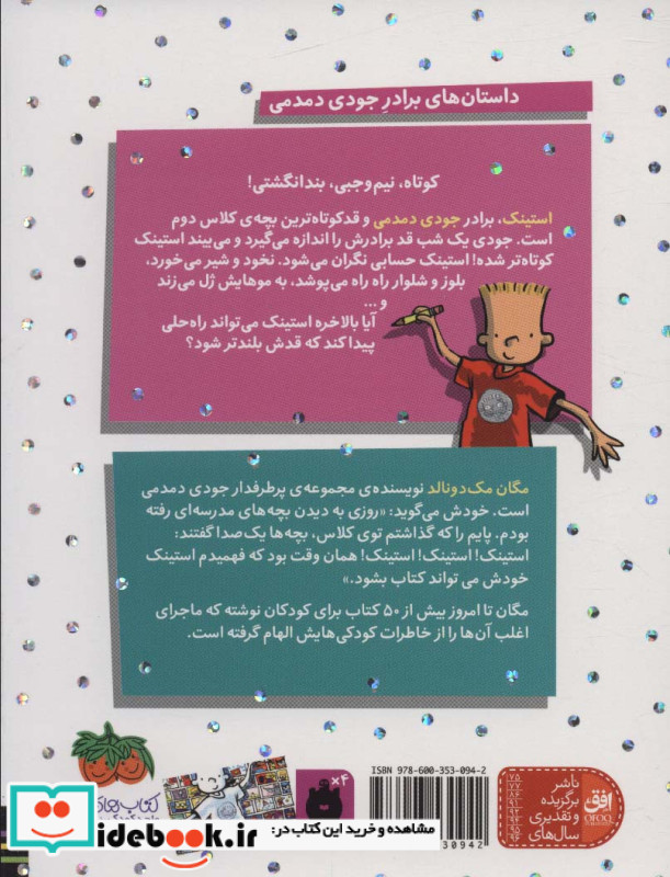 استینک 1